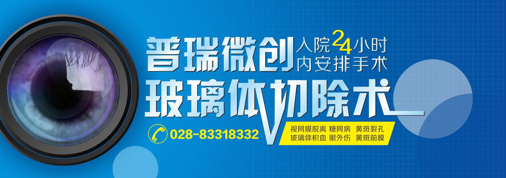 視網(wǎng)膜脫離怎么治?視網(wǎng)膜脫離手術(shù)費(fèi)用是多少