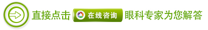 中藥離子導入療法治療眼病怎么樣？