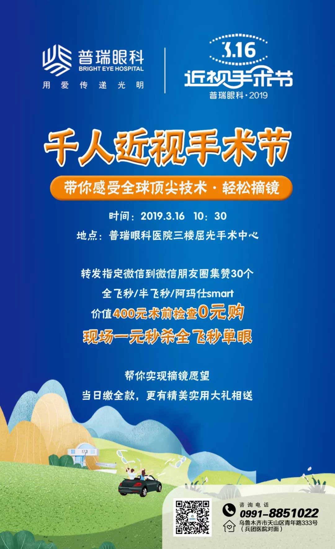 @近視黨，3月16日，您有一份1元摘鏡名額請(qǐng)查收