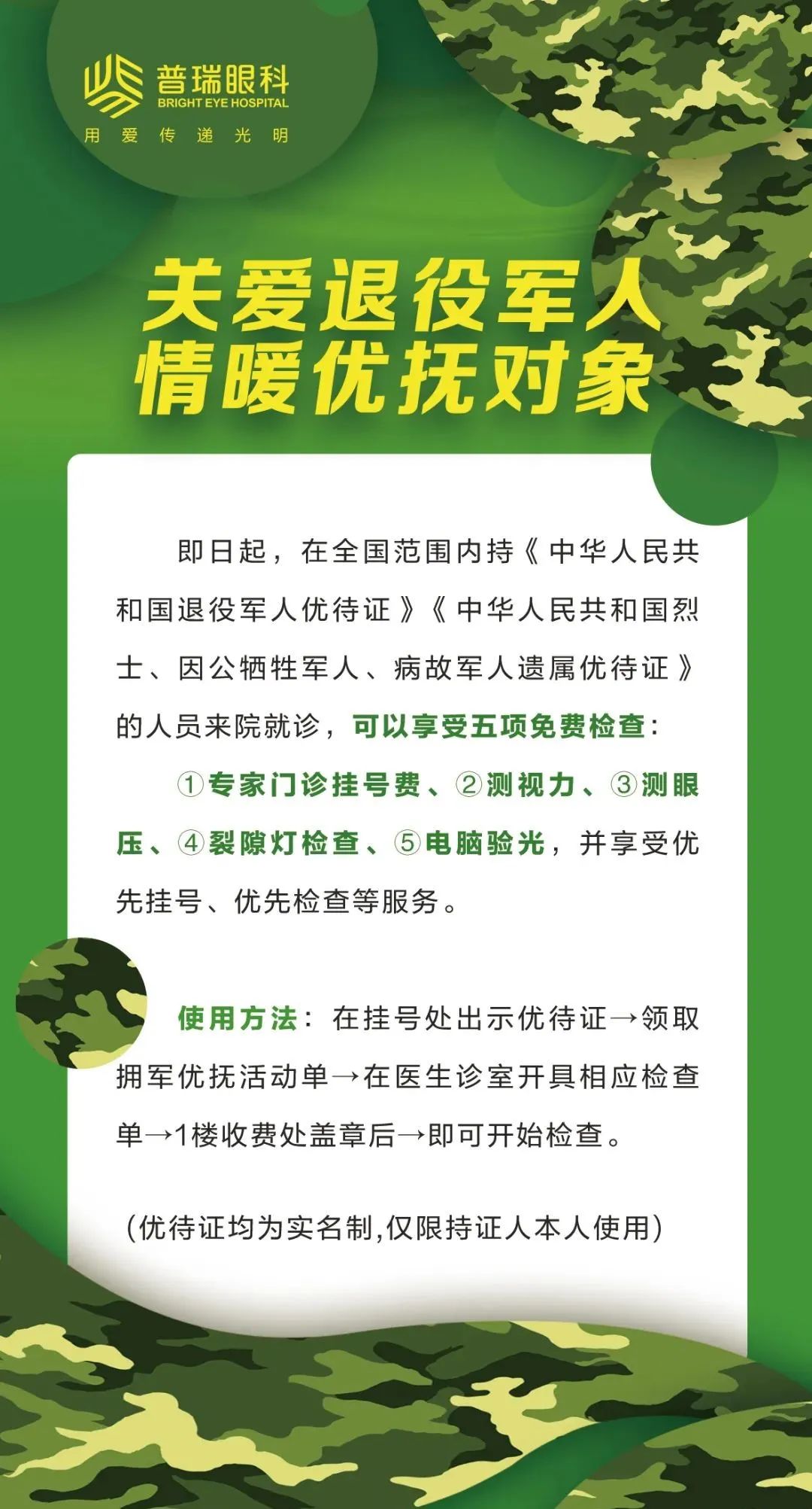 關愛退役軍人，情暖優(yōu)撫對象正在進行中